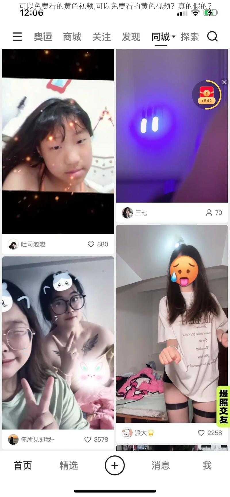 可以免费看的黄色视频,可以免费看的黄色视频？真的假的？