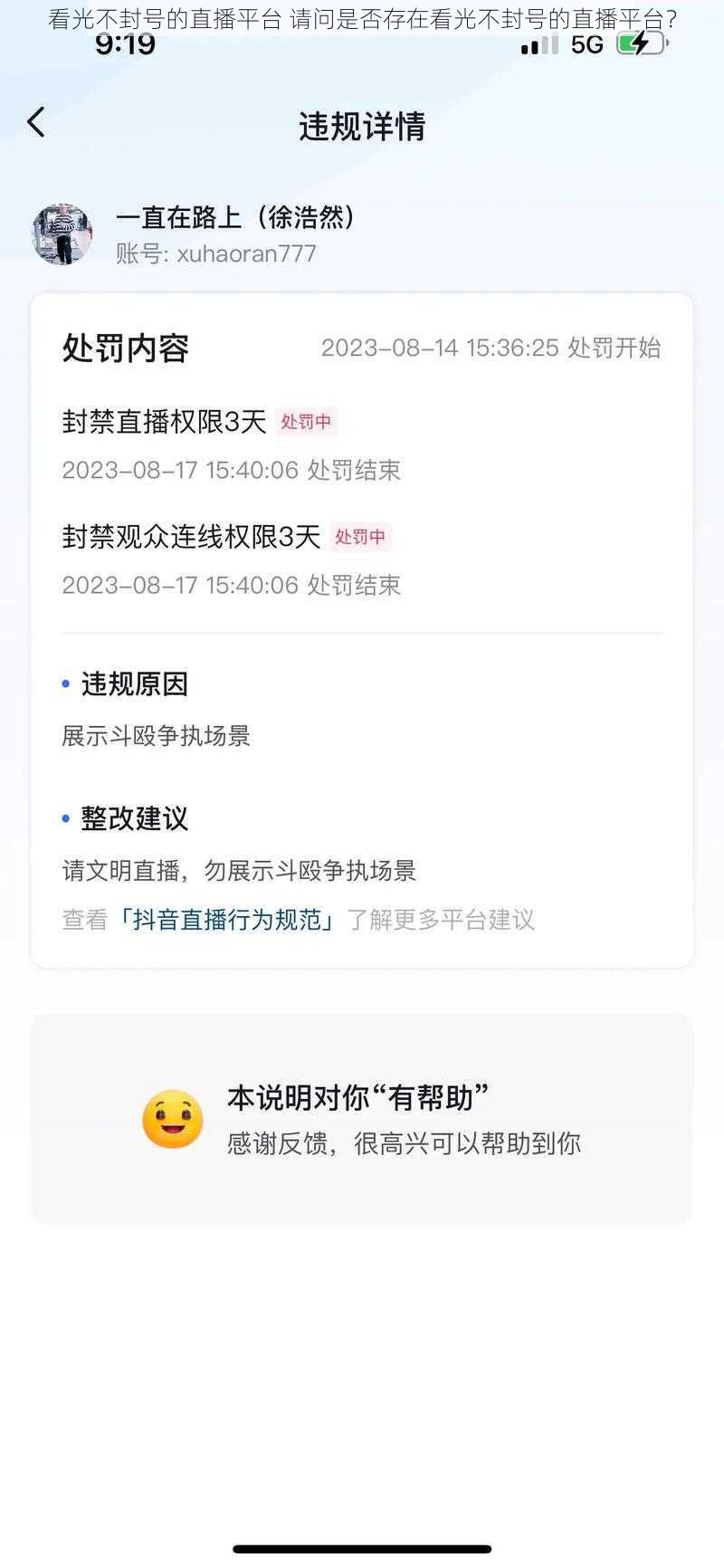 看光不封号的直播平台 请问是否存在看光不封号的直播平台？