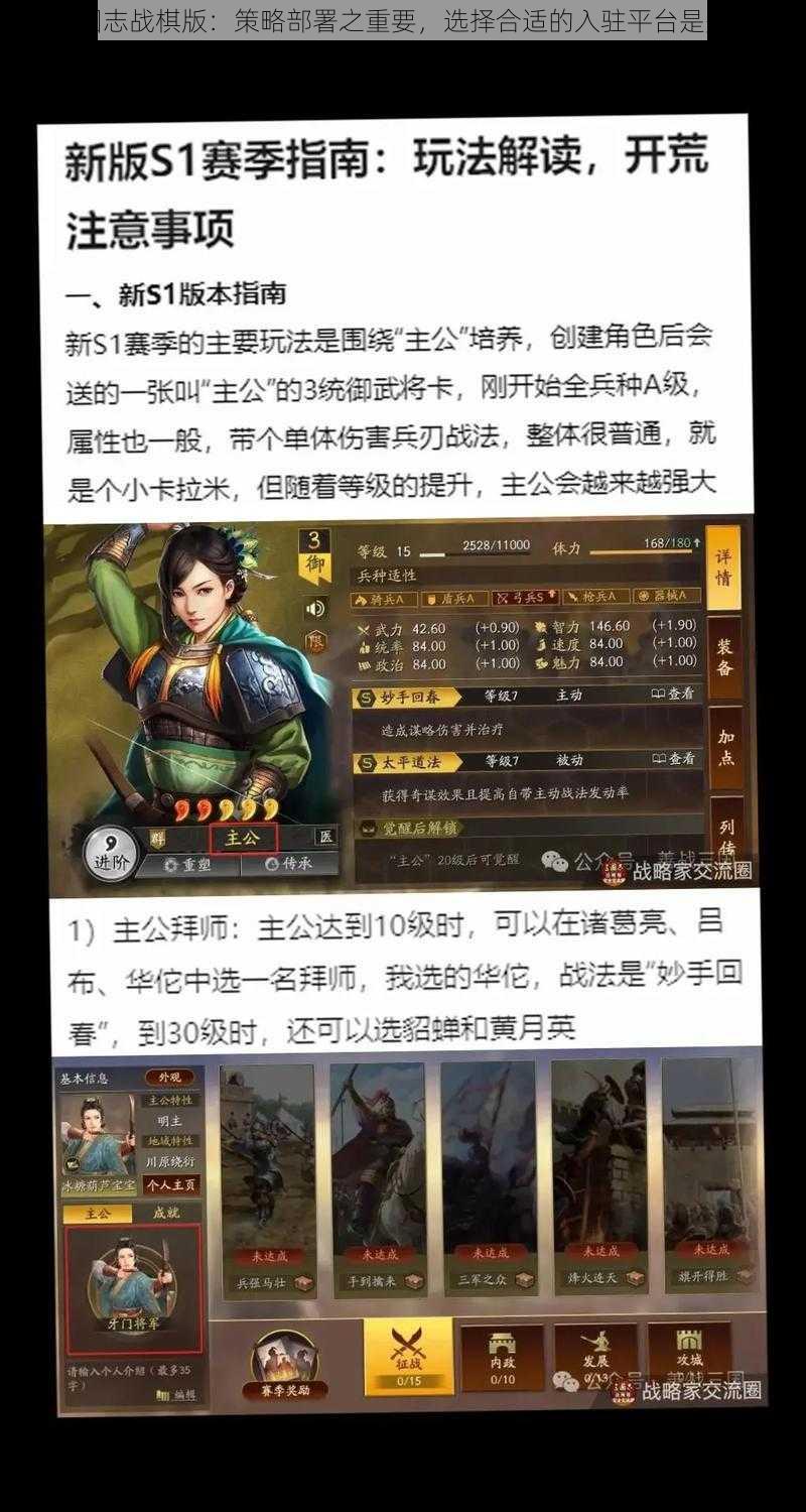 三国志战棋版：策略部署之重要，选择合适的入驻平台是关键