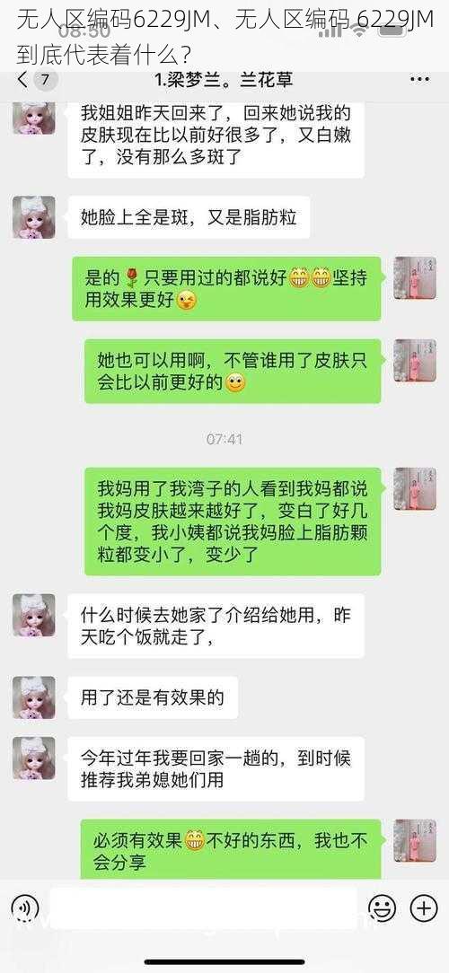 无人区编码6229JM、无人区编码 6229JM到底代表着什么？