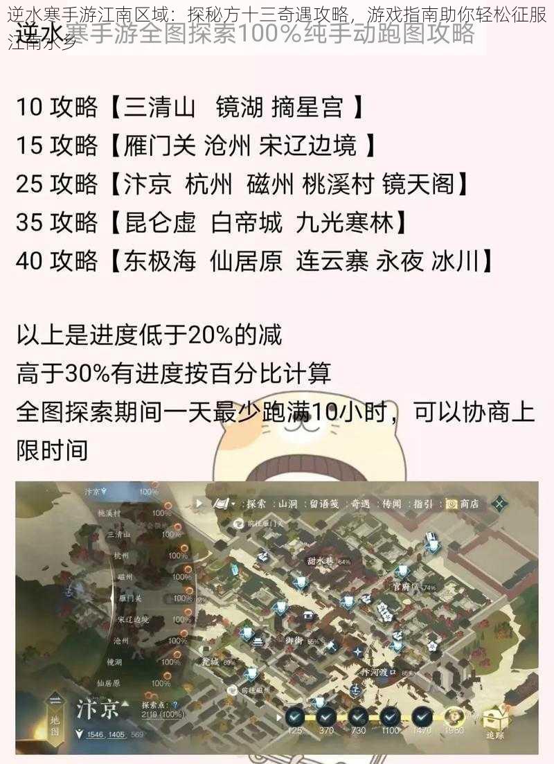 逆水寒手游江南区域：探秘方十三奇遇攻略，游戏指南助你轻松征服江南水乡