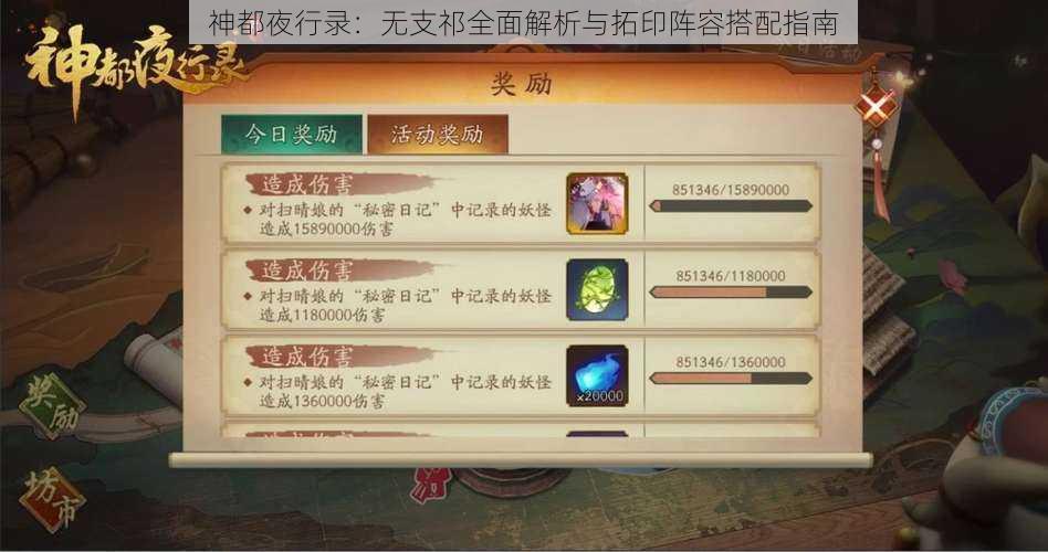 神都夜行录：无支祁全面解析与拓印阵容搭配指南