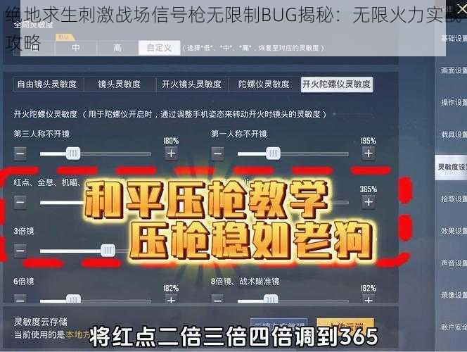 绝地求生刺激战场信号枪无限制BUG揭秘：无限火力实战攻略