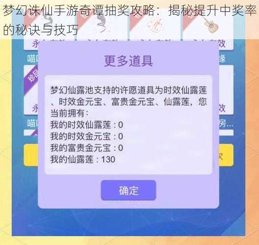 梦幻诛仙手游奇谭抽奖攻略：揭秘提升中奖率的秘诀与技巧