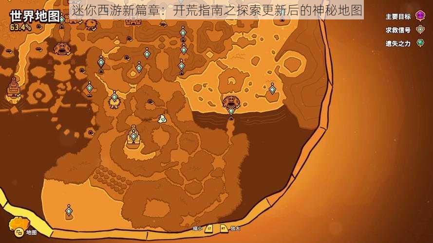 迷你西游新篇章：开荒指南之探索更新后的神秘地图