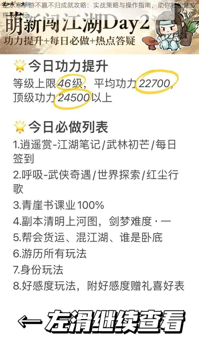 逆水寒手游不赢不归成就攻略：实战策略与操作指南，助你轻松达成终极目标