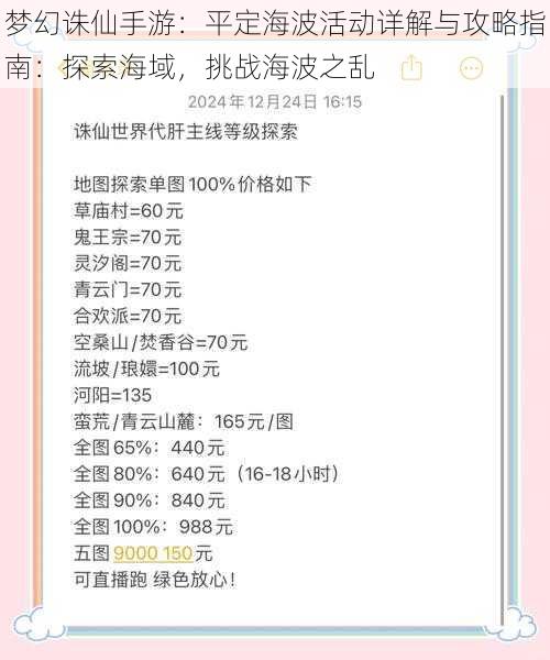 梦幻诛仙手游：平定海波活动详解与攻略指南：探索海域，挑战海波之乱