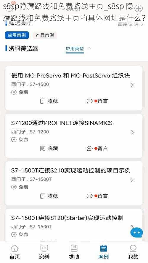 s8sp隐藏路线和免费路线主页_s8sp 隐藏路线和免费路线主页的具体网址是什么？