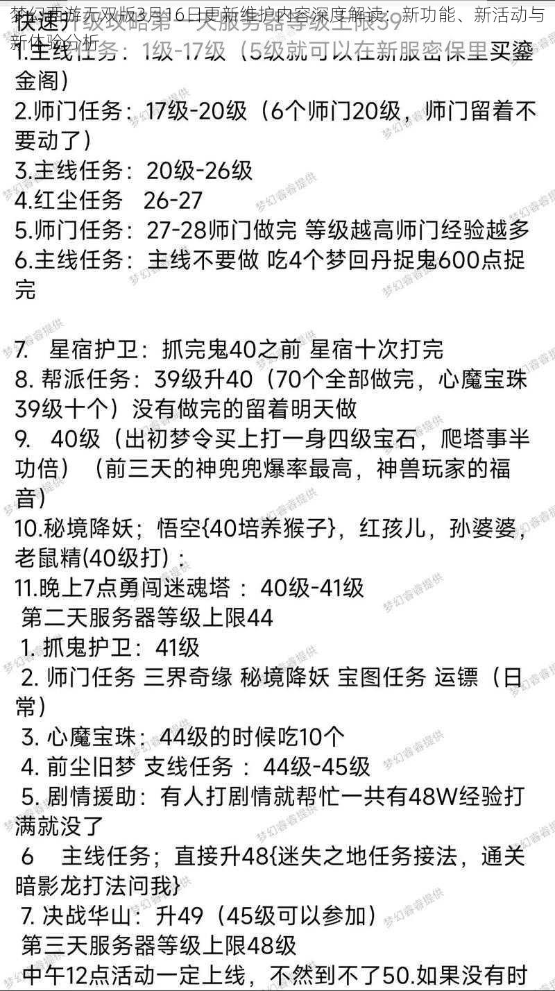 梦幻西游无双版3月16日更新维护内容深度解读：新功能、新活动与新体验分析