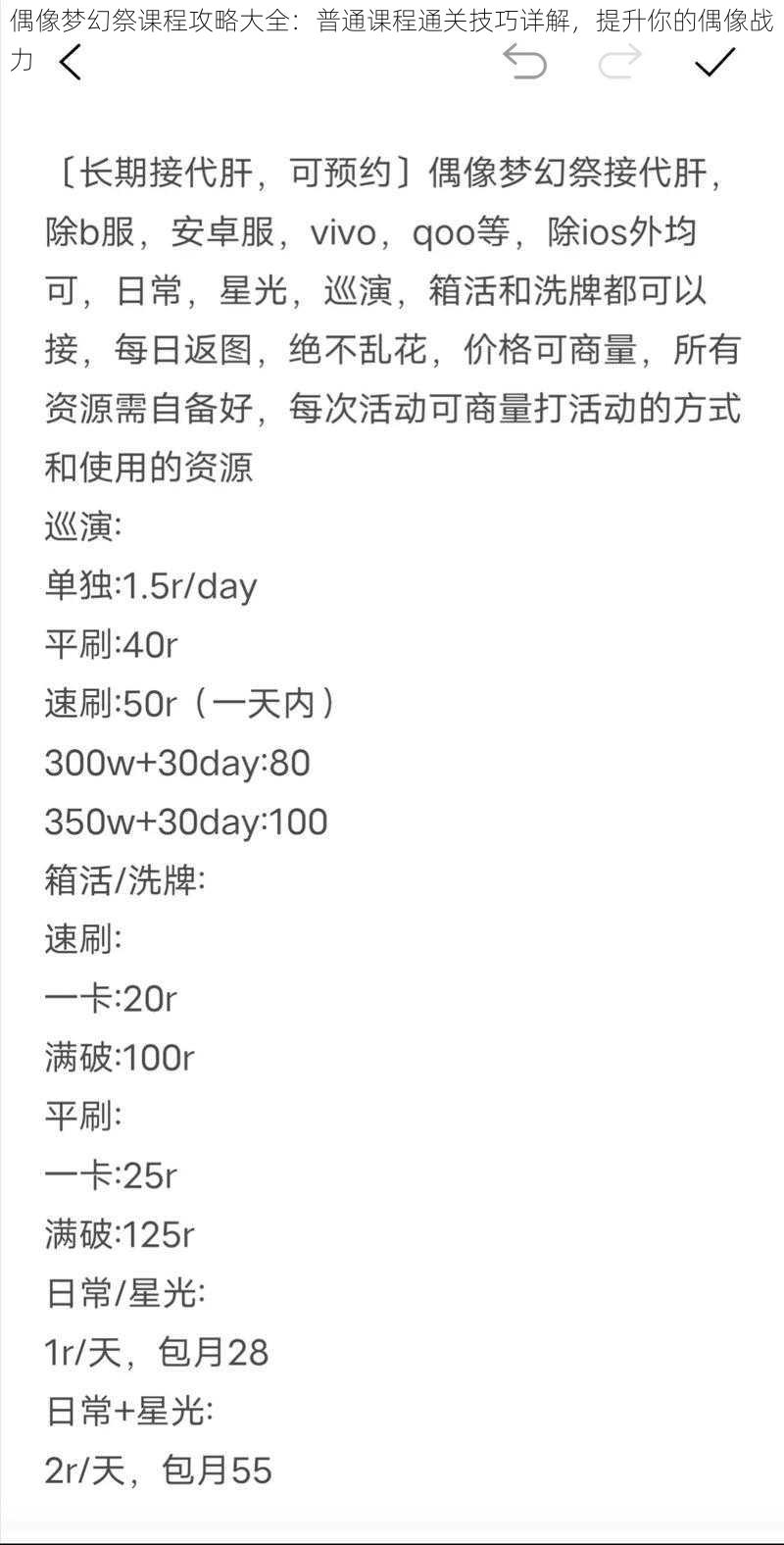 偶像梦幻祭课程攻略大全：普通课程通关技巧详解，提升你的偶像战力