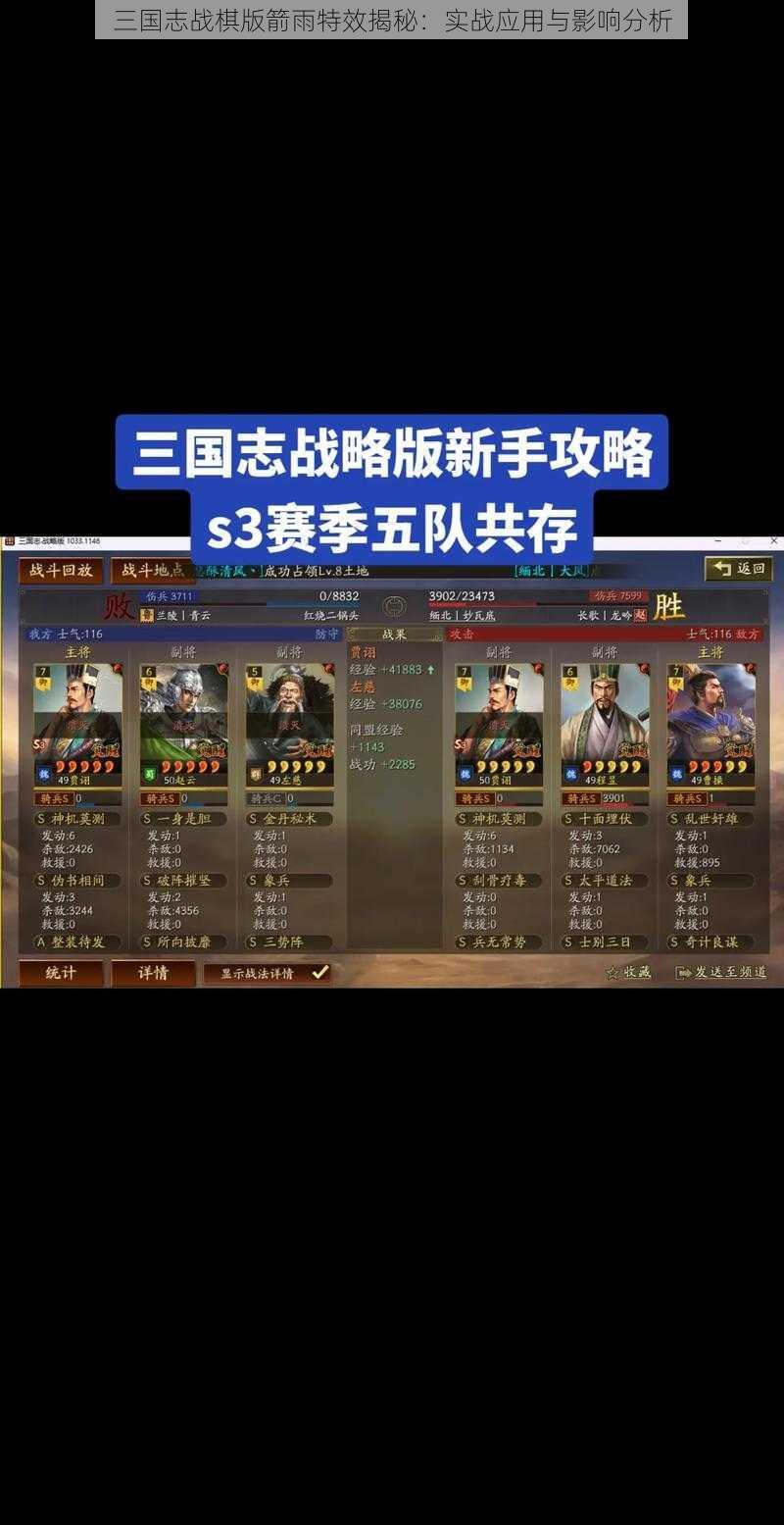 三国志战棋版箭雨特效揭秘：实战应用与影响分析