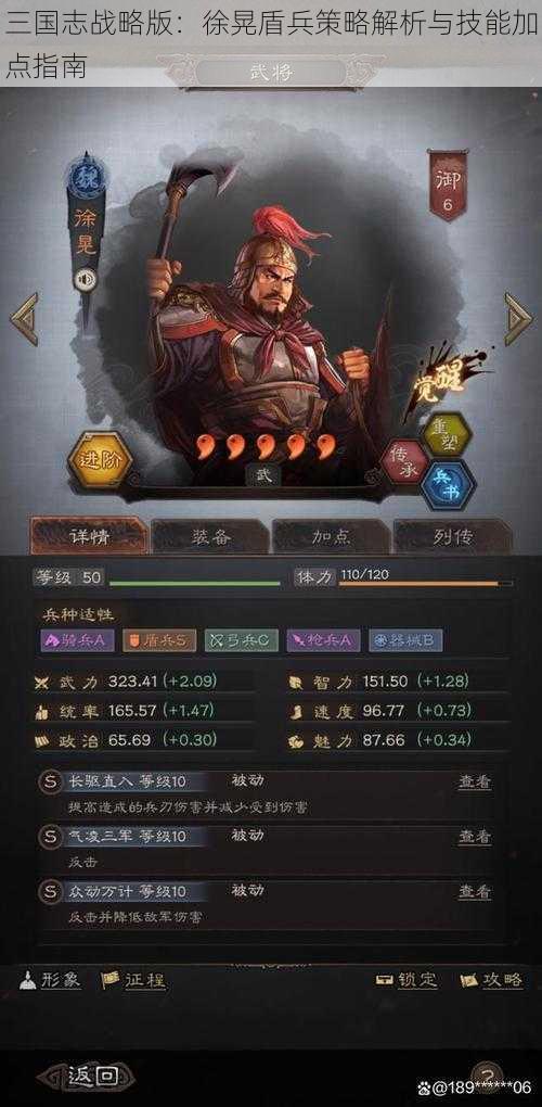 三国志战略版：徐晃盾兵策略解析与技能加点指南