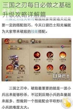 三国之刃每日必做之基础升级攻略详解篇