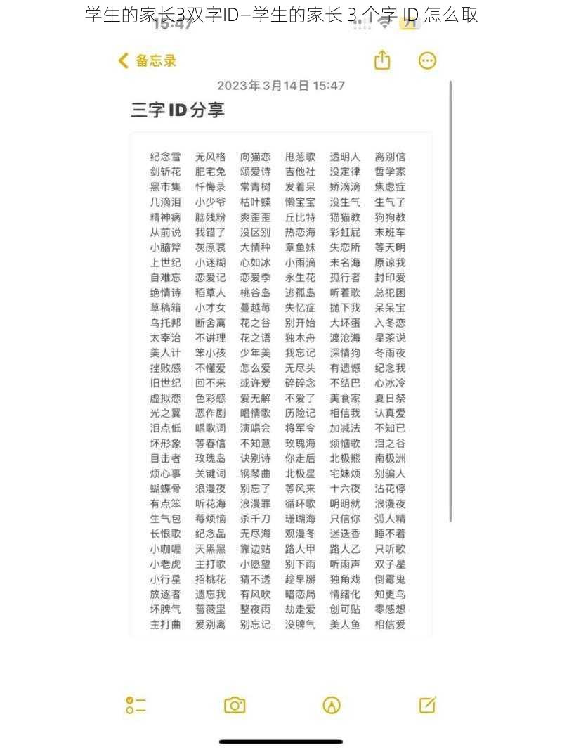 学生的家长3双字ID—学生的家长 3 个字 ID 怎么取