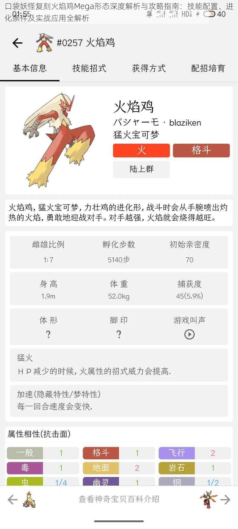 口袋妖怪复刻火焰鸡Mega形态深度解析与攻略指南：技能配置、进化条件及实战应用全解析