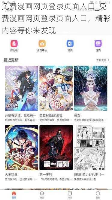 免费漫画网页登录页面入口_免费漫画网页登录页面入口，精彩内容等你来发现