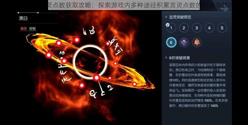 龙族幻想言灵点数获取攻略：探索游戏内多种途径积累言灵点数的方法与技巧