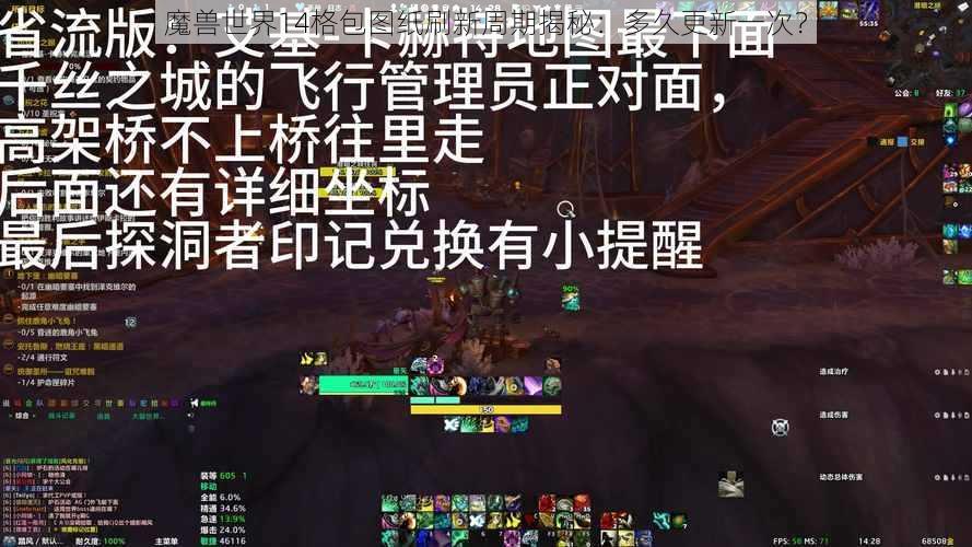 魔兽世界14格包图纸刷新周期揭秘：多久更新一次？