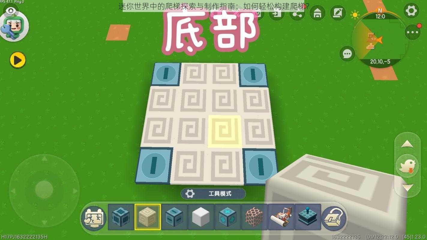 迷你世界中的爬梯探索与制作指南：如何轻松构建爬梯？