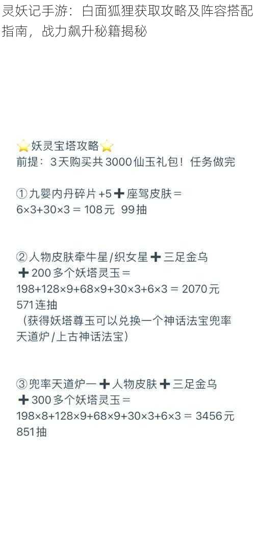 灵妖记手游：白面狐狸获取攻略及阵容搭配指南，战力飙升秘籍揭秘