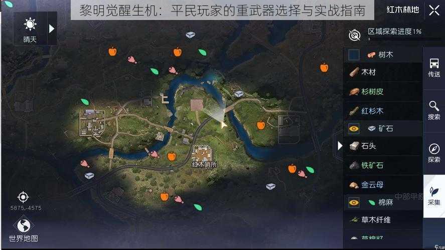 黎明觉醒生机：平民玩家的重武器选择与实战指南