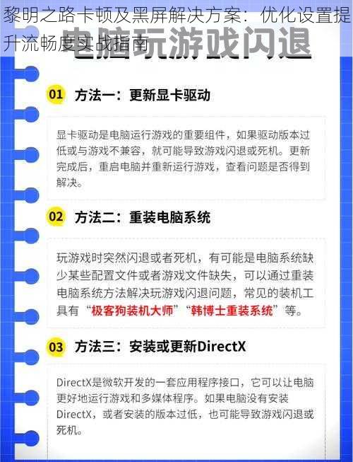 黎明之路卡顿及黑屏解决方案：优化设置提升流畅度实战指南