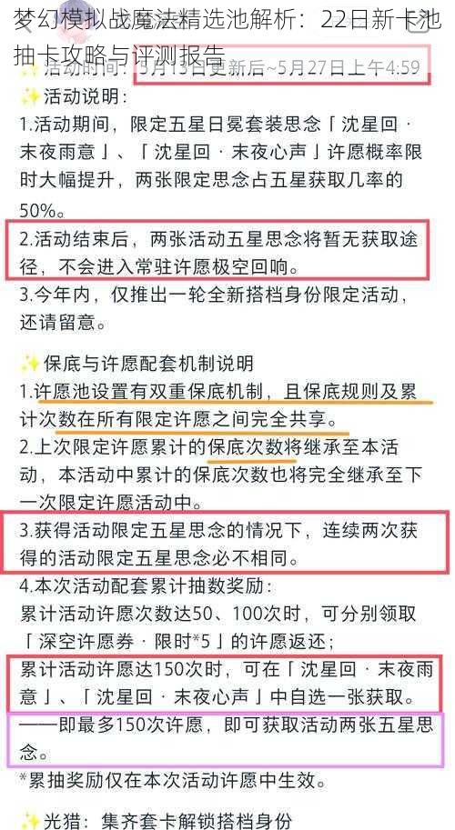 梦幻模拟战魔法精选池解析：22日新卡池抽卡攻略与评测报告