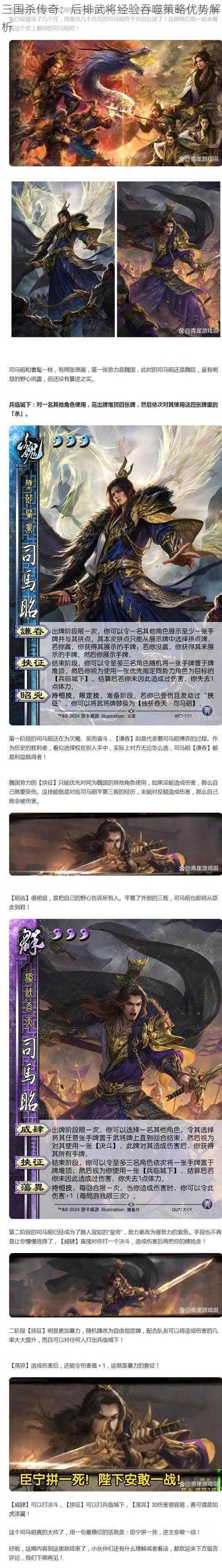 三国杀传奇：后排武将经验吞噬策略优势解析