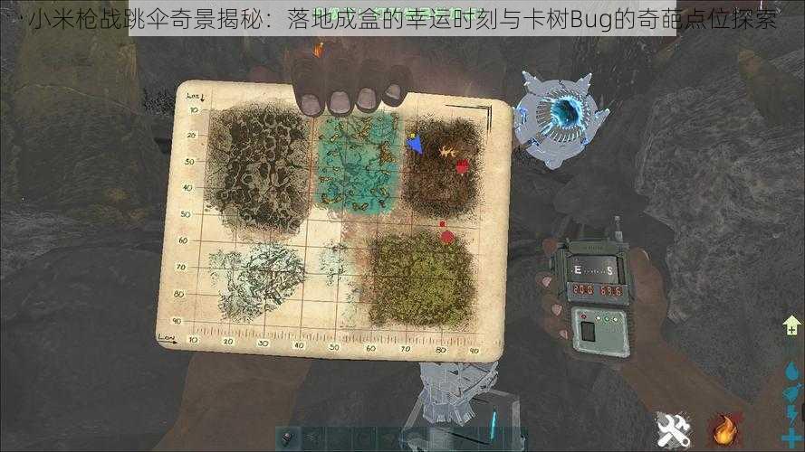 小米枪战跳伞奇景揭秘：落地成盒的幸运时刻与卡树Bug的奇葩点位探索