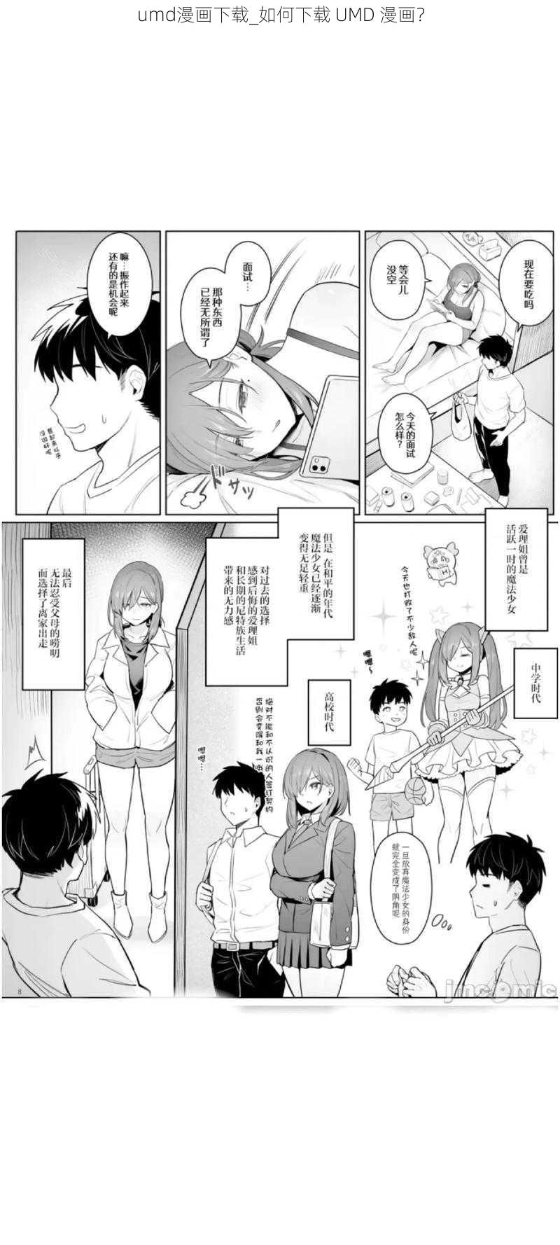 umd漫画下载_如何下载 UMD 漫画？