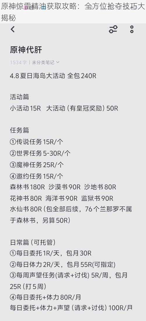 原神惊雷精油获取攻略：全方位抢夺技巧大揭秘