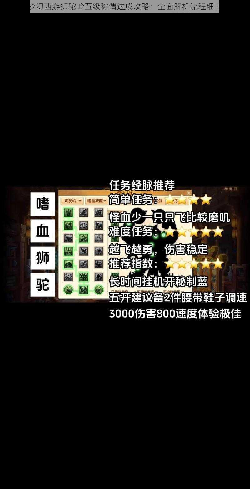 梦幻西游狮驼岭五级称谓达成攻略：全面解析流程细节