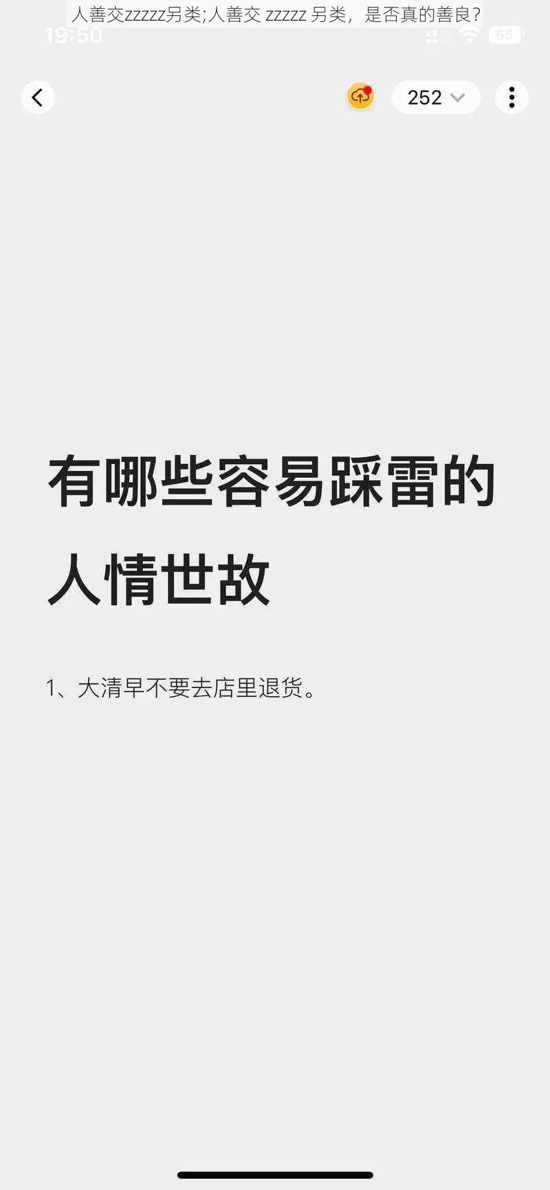 人善交zzzzz另类;人善交 zzzzz 另类，是否真的善良？