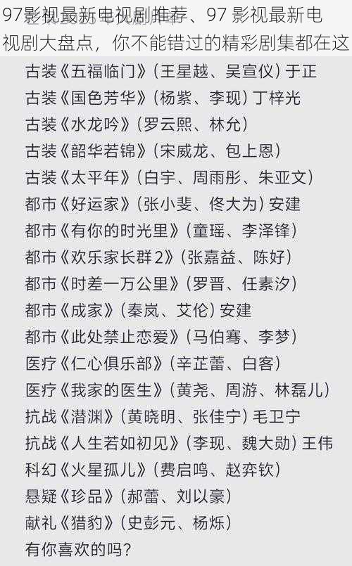 97影视最新电视剧推荐、97 影视最新电视剧大盘点，你不能错过的精彩剧集都在这