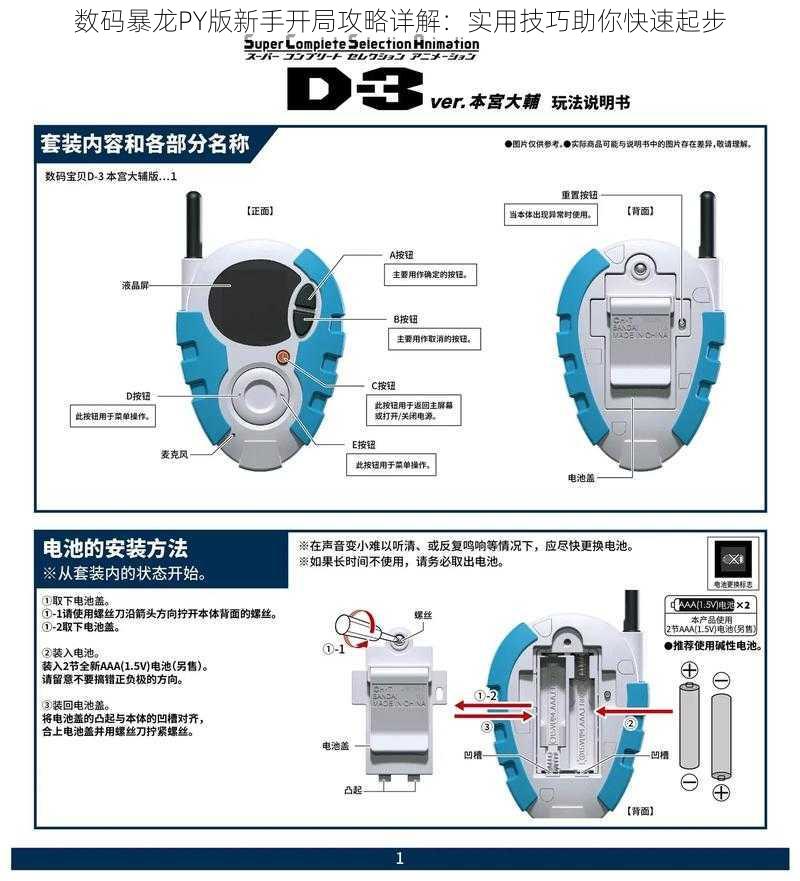 数码暴龙PY版新手开局攻略详解：实用技巧助你快速起步