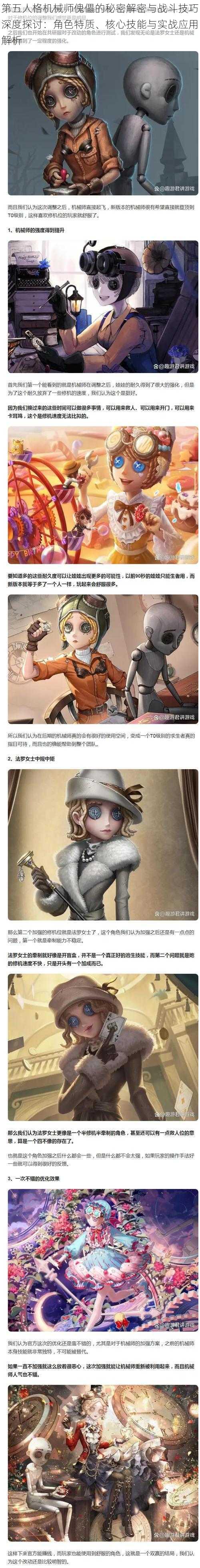 第五人格机械师傀儡的秘密解密与战斗技巧深度探讨：角色特质、核心技能与实战应用解析