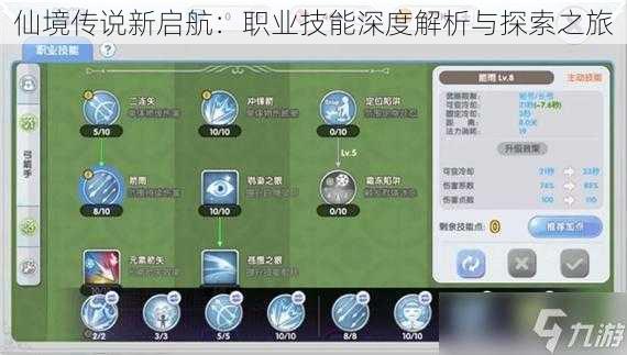 仙境传说新启航：职业技能深度解析与探索之旅
