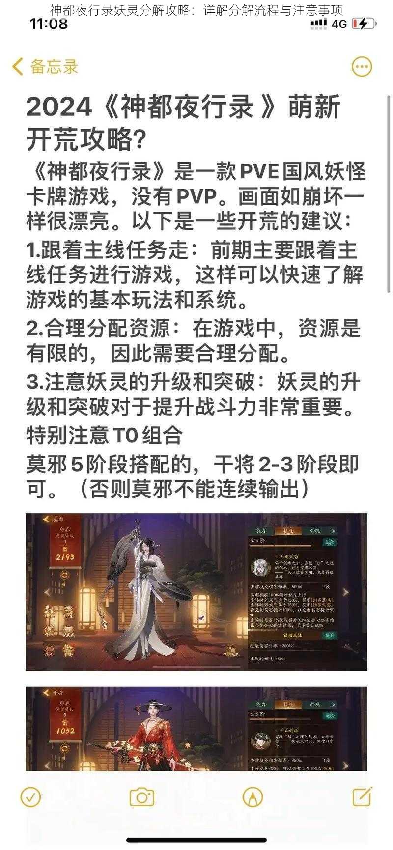 神都夜行录妖灵分解攻略：详解分解流程与注意事项