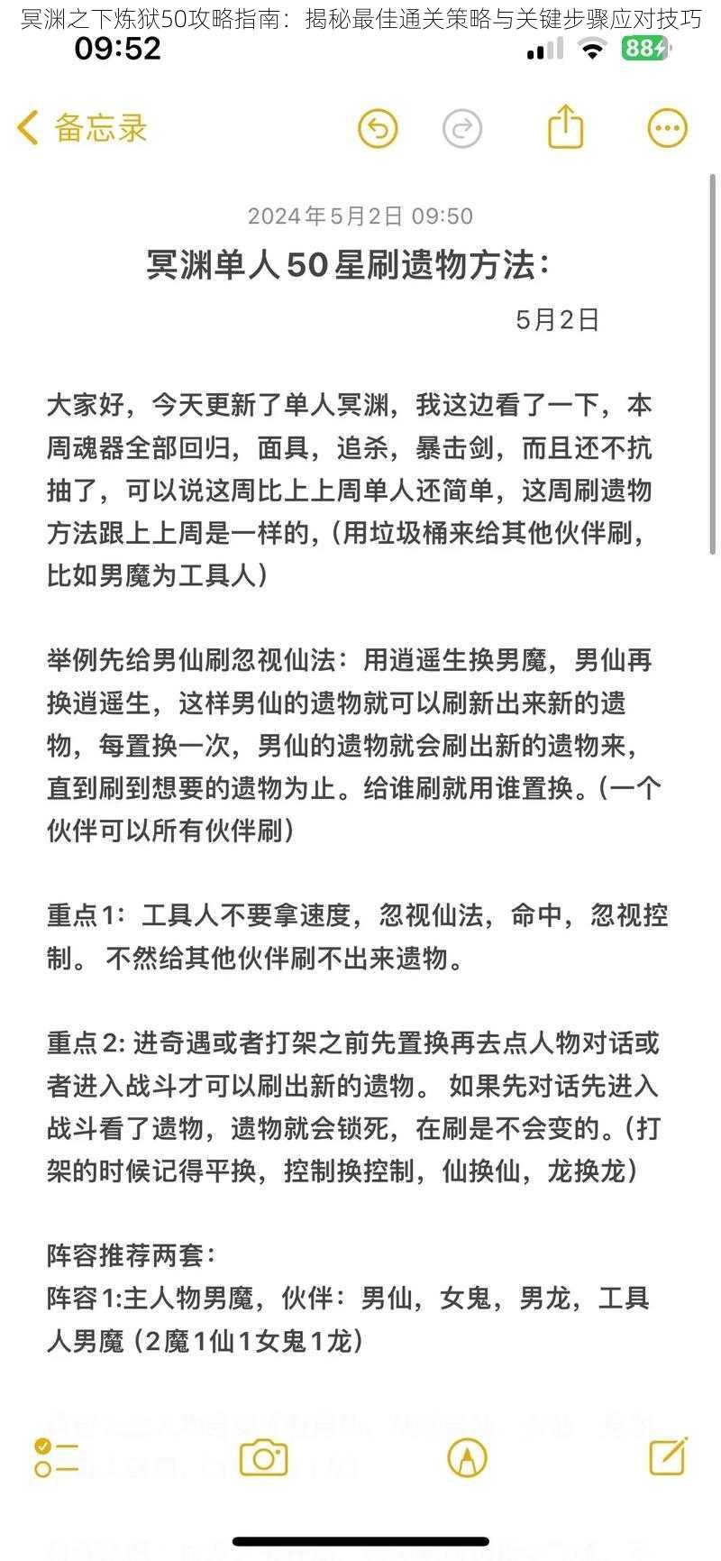 冥渊之下炼狱50攻略指南：揭秘最佳通关策略与关键步骤应对技巧