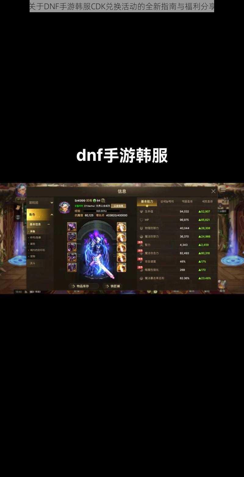 关于DNF手游韩服CDK兑换活动的全新指南与福利分享