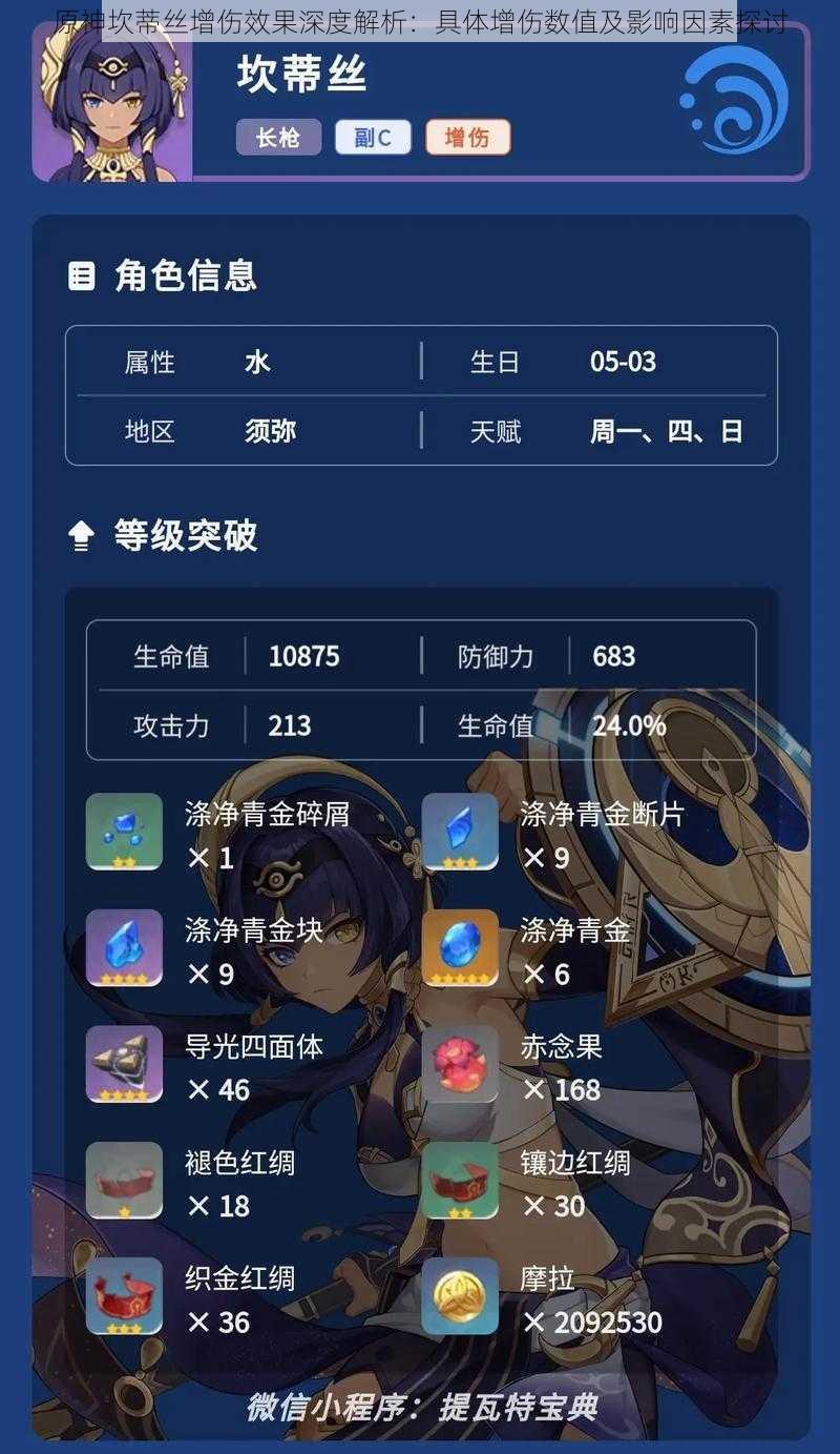 原神坎蒂丝增伤效果深度解析：具体增伤数值及影响因素探讨