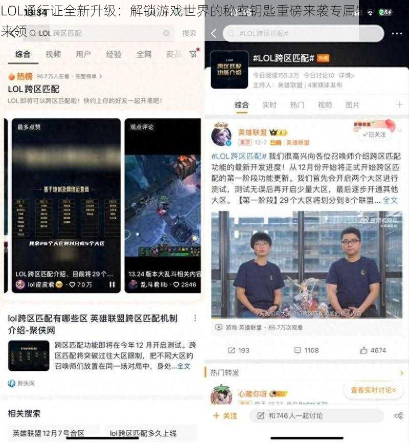 LOL通行证全新升级：解锁游戏世界的秘密钥匙重磅来袭专属特权等你来领