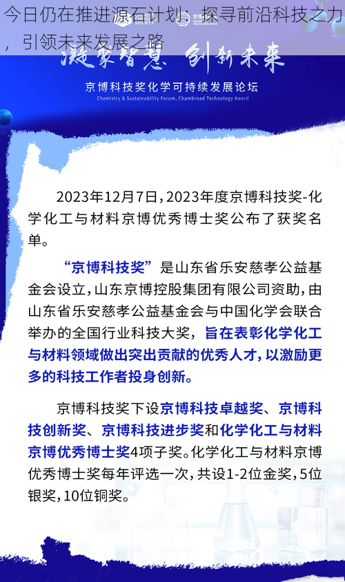 今日仍在推进源石计划：探寻前沿科技之力，引领未来发展之路