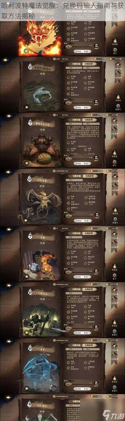 哈利波特魔法觉醒：兑换码输入指南与获取方法揭秘