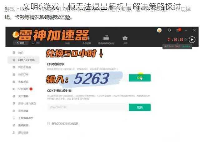 文明6游戏卡顿无法退出解析与解决策略探讨