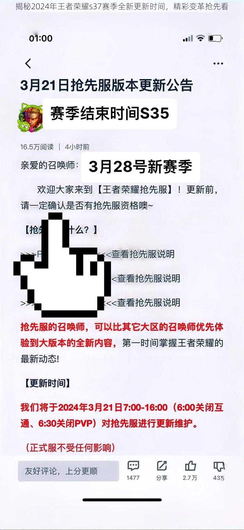 揭秘2024年王者荣耀s37赛季全新更新时间，精彩变革抢先看