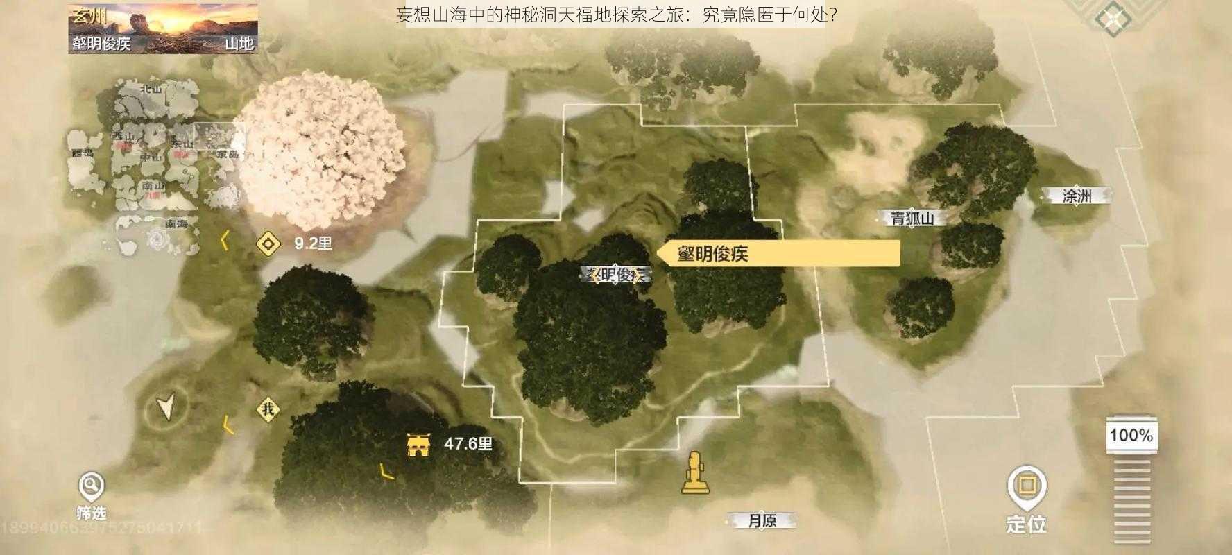 妄想山海中的神秘洞天福地探索之旅：究竟隐匿于何处？