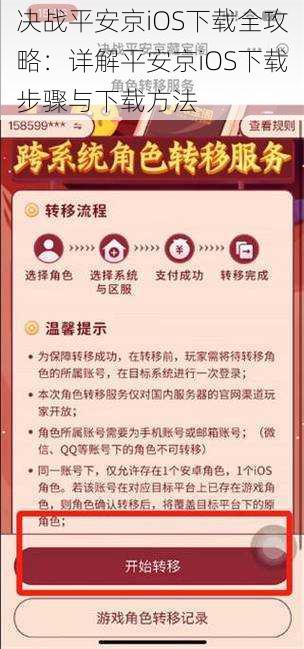 决战平安京iOS下载全攻略：详解平安京iOS下载步骤与下载方法