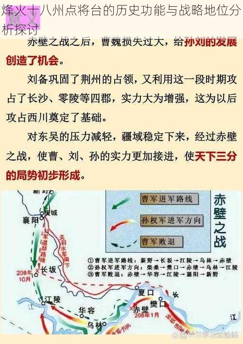 烽火十八州点将台的历史功能与战略地位分析探讨