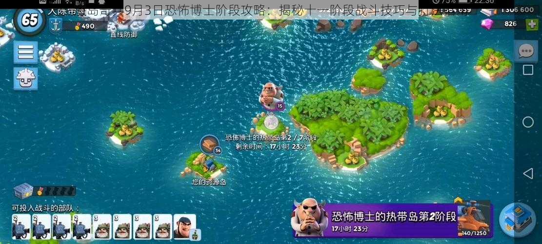 海岛奇兵9月3日恐怖博士阶段攻略：揭秘十一阶段战斗技巧与打法指南